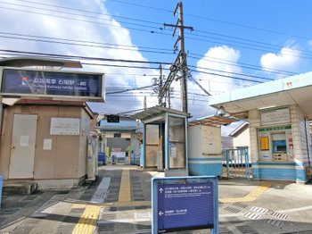 石場駅�